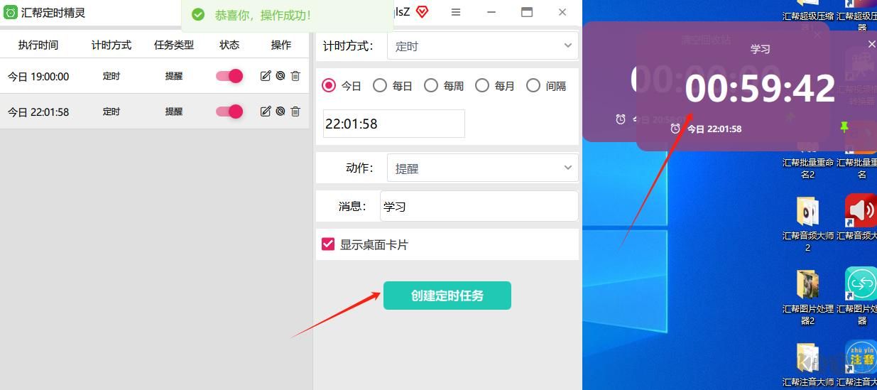 匯幫定時精靈正式版
