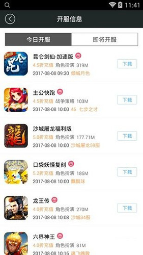 99玩手游平臺app專業(yè)版