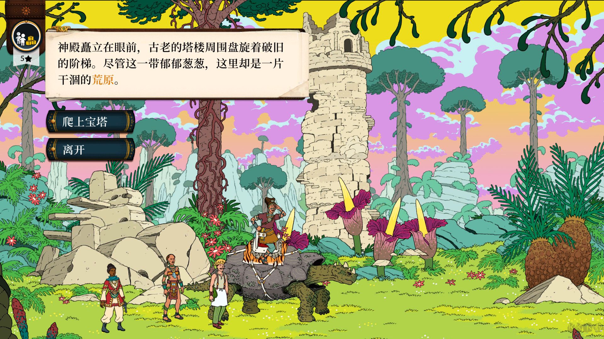 奇妙探險(xiǎn)隊(duì)2官方正版