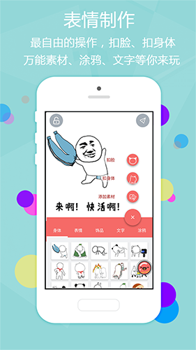 魔性表情app綠色版