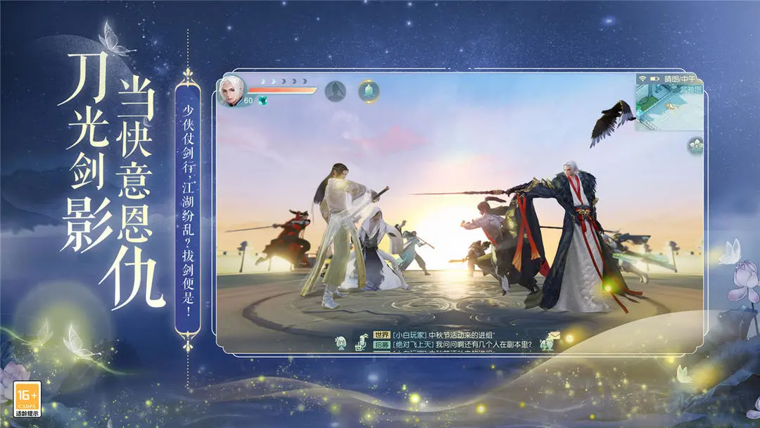 花與劍官方版古風(fēng)MMO手游