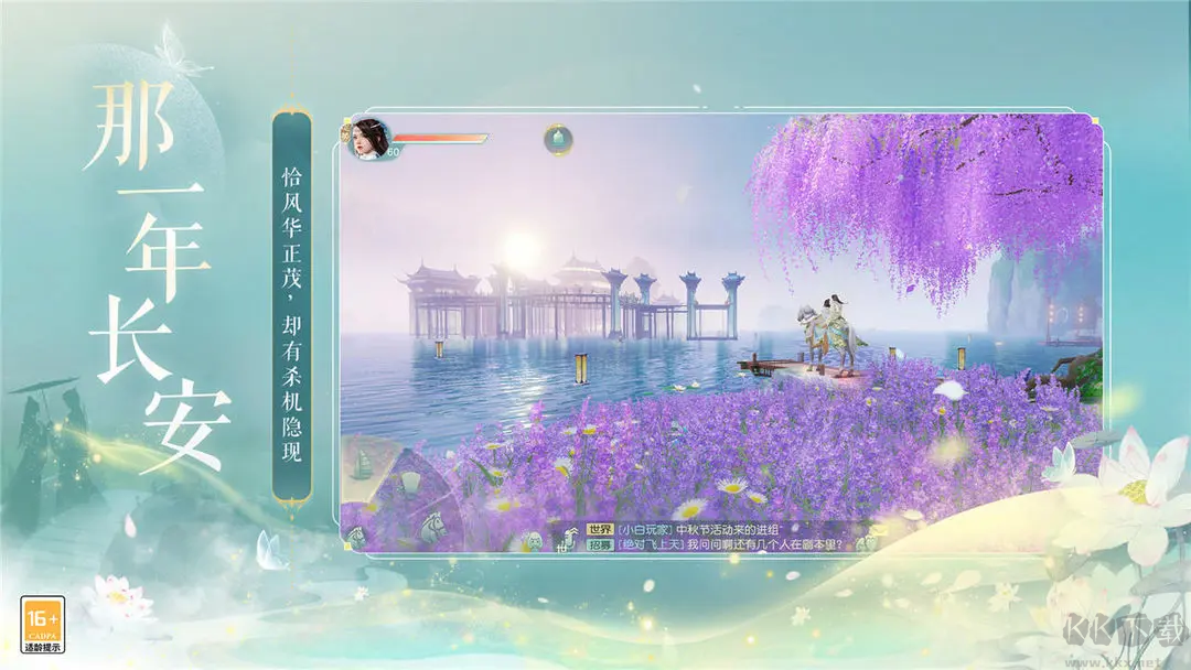 花與劍官方版古風(fēng)MMO手游