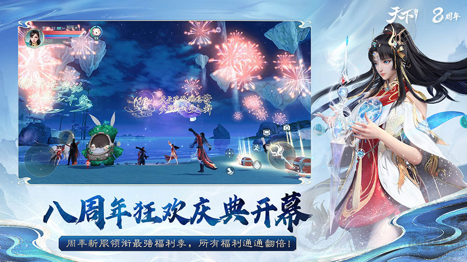 天下手游官方版MMOPRG國風仙俠手游