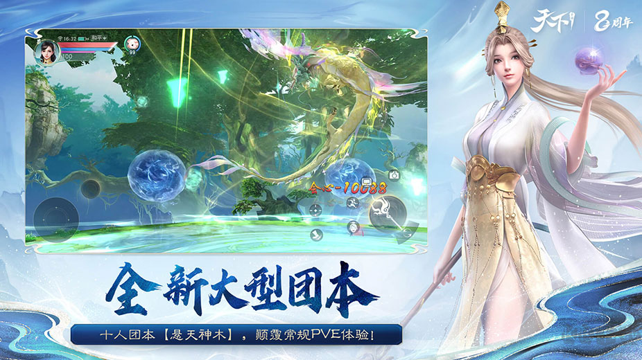 天下手游官方版MMOPRG國風仙俠手游