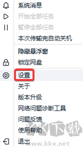 百度網盤怎么設置下載路徑-百度網盤電腦版設置默認下載路徑教程