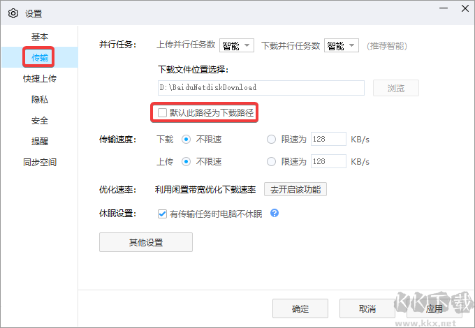 百度網盤怎么設置下載路徑-百度網盤電腦版設置默認下載路徑教程