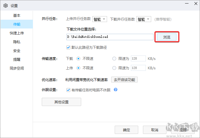 百度網盤怎么設置下載路徑-百度網盤電腦版設置默認下載路徑教程