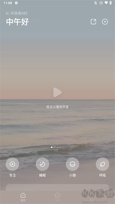 潮汐app睡眠監(jiān)測