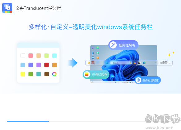 金舟Translucent透明任務欄