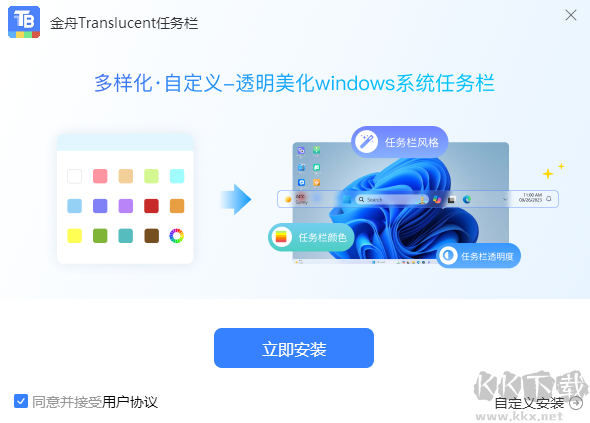 金舟Translucent透明任務欄