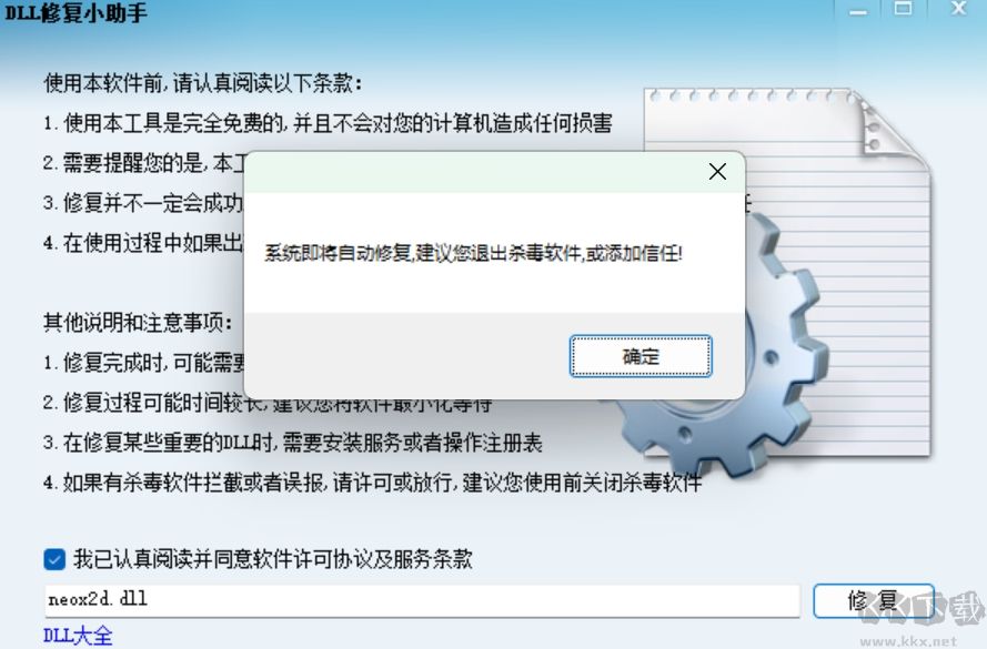 dll修復小助手電腦版