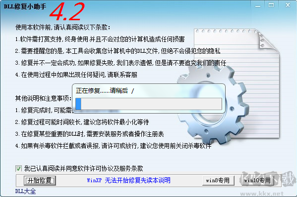 dll修復小助手電腦版