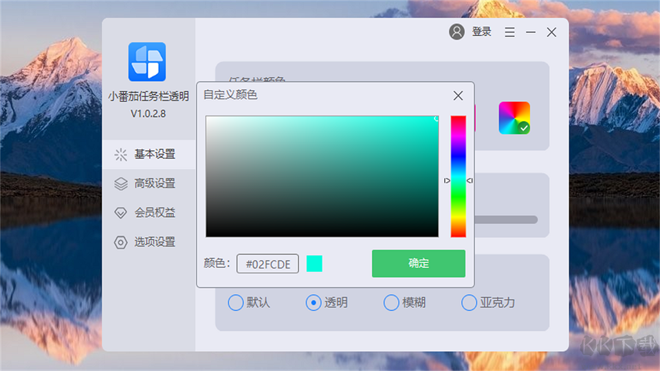 小番茄任務欄透明專業版