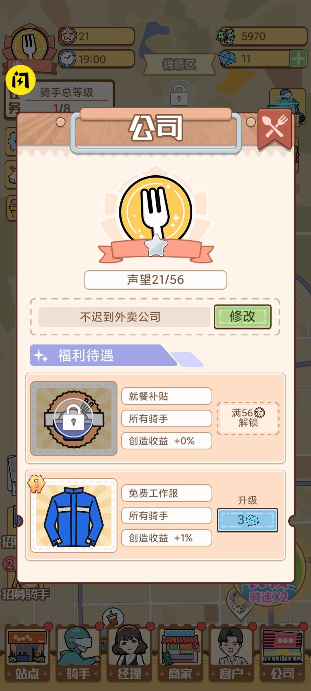 外賣大亨安卓版