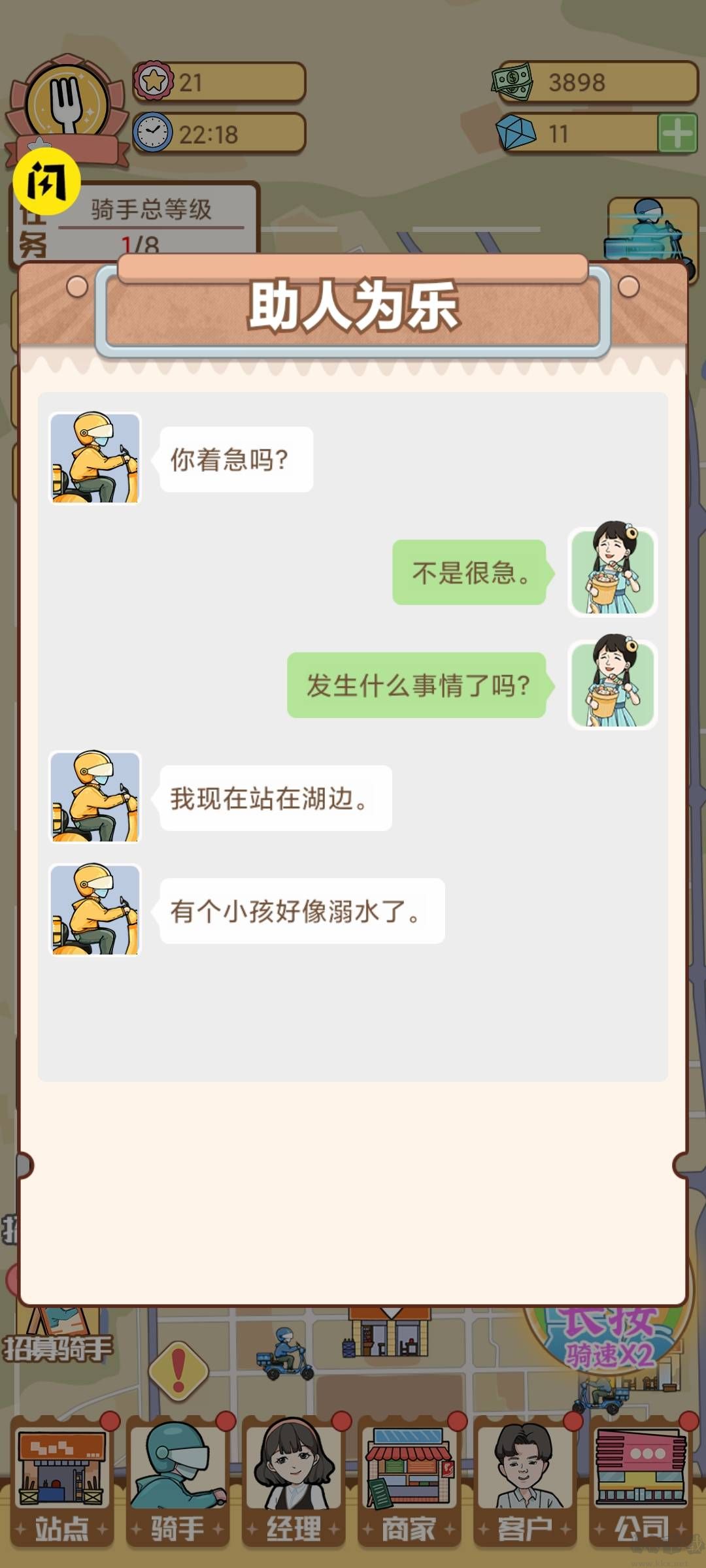 外賣大亨安卓版