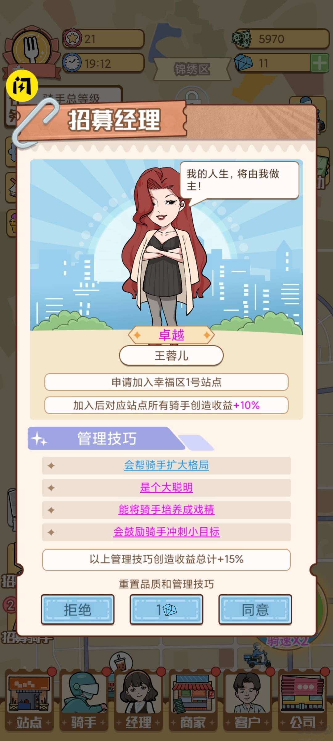 外賣大亨安卓版