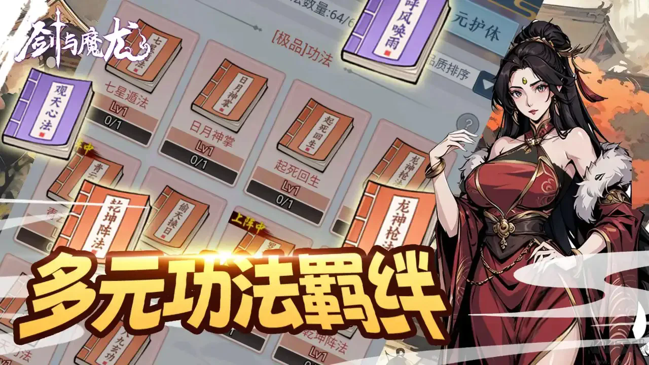 劍與魔龍內(nèi)置菜單版