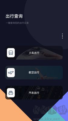 酒店記錄查詢安卓版
