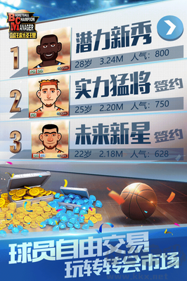 籃球經理2024版