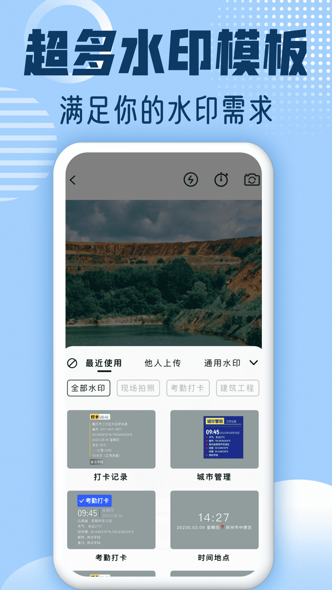修改水印相機app標準版