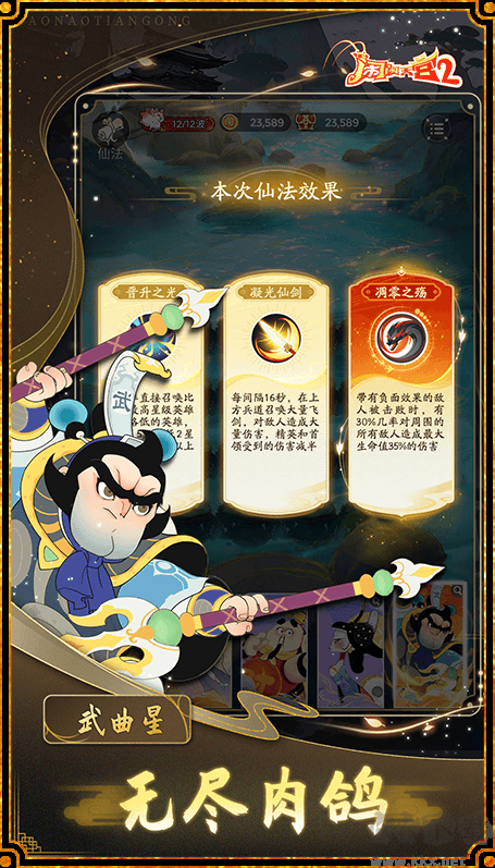 鬧鬧天宮2國風策略塔防的手游