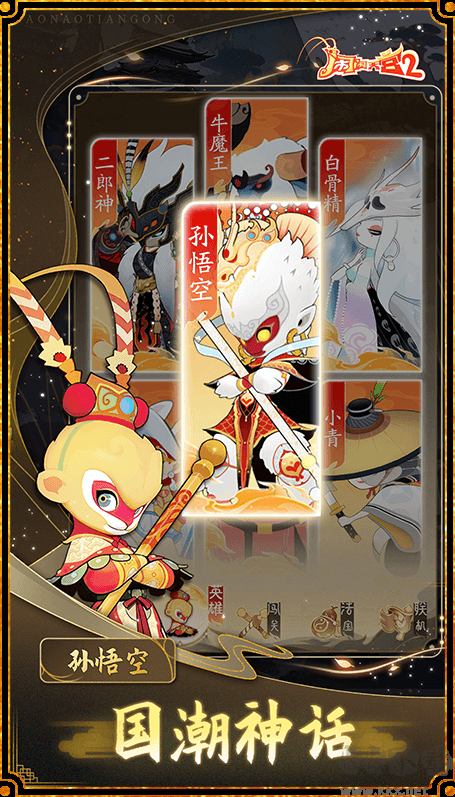 鬧鬧天宮2國風策略塔防的手游
