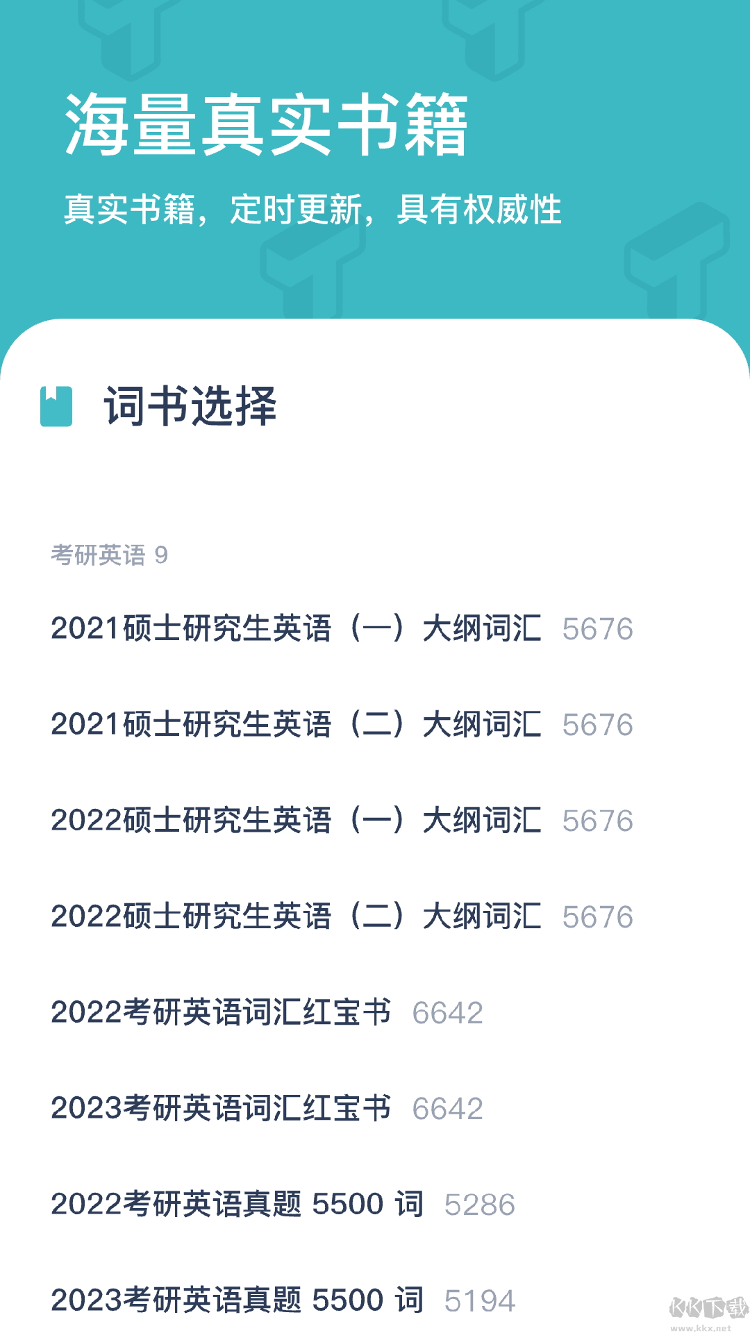 炭炭背單詞app官網新版本