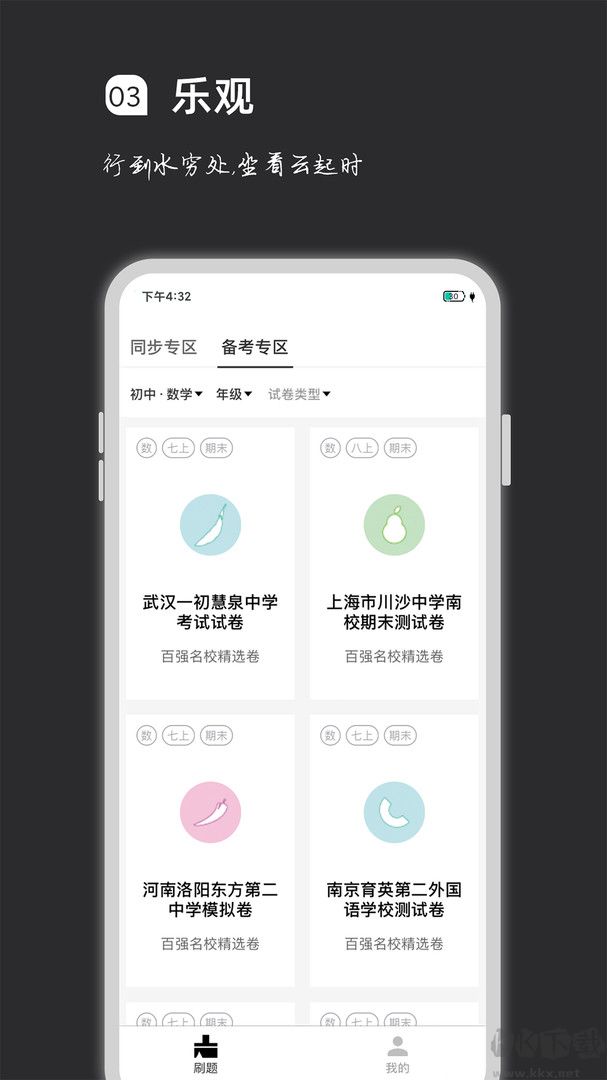 瘋狂刷題app官網(wǎng)新版本