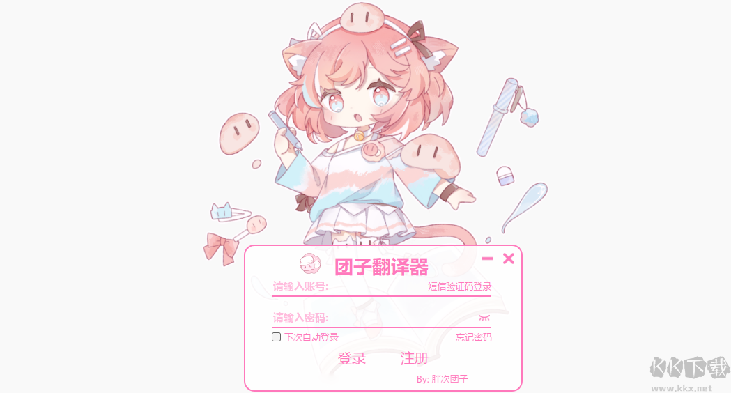 團(tuán)子翻譯器最新版