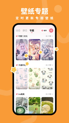 羊羊壁紙app官方版