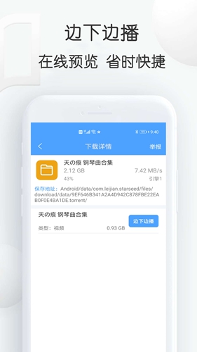 星速下載(高效下載工具)