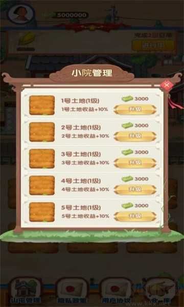 幸福農家院紅包版