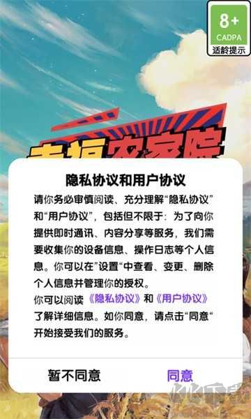 幸福農家院紅包版