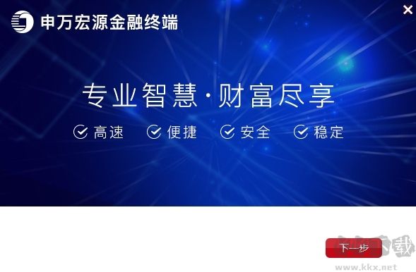 申萬宏源金融終端最新版