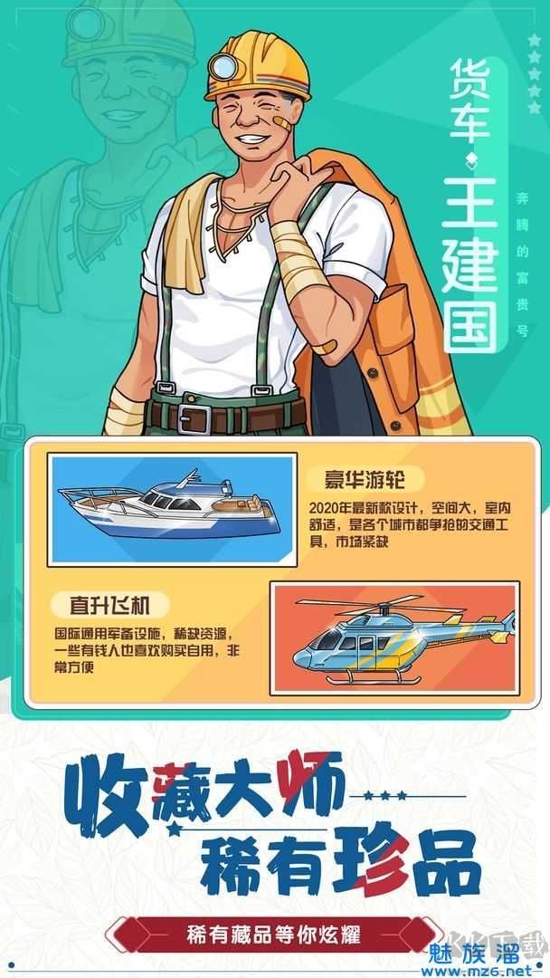 奔騰的富貴號最新版