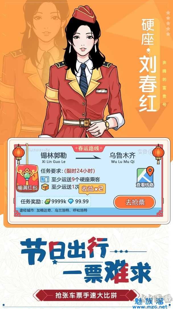 奔騰的富貴號最新版