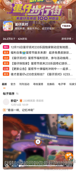 233樂(lè)園官方版游戲聚合APP安卓版