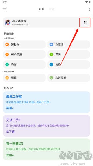 LT畫質助手安卓版