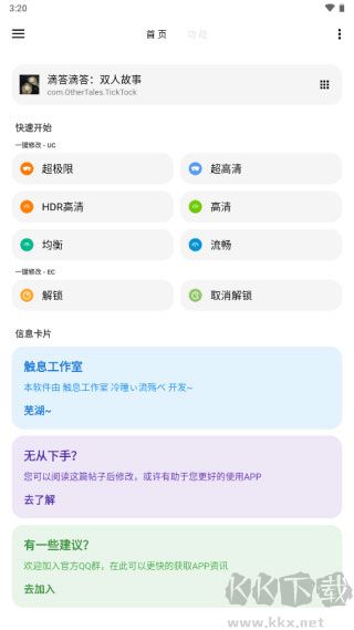 LT畫質助手安卓版