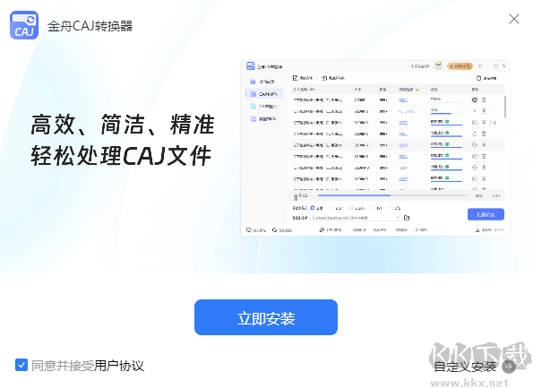 金舟CAJ轉(zhuǎn)換器2.0.6