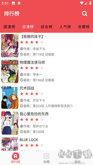火漫社APP安卓版免費看漫畫神器