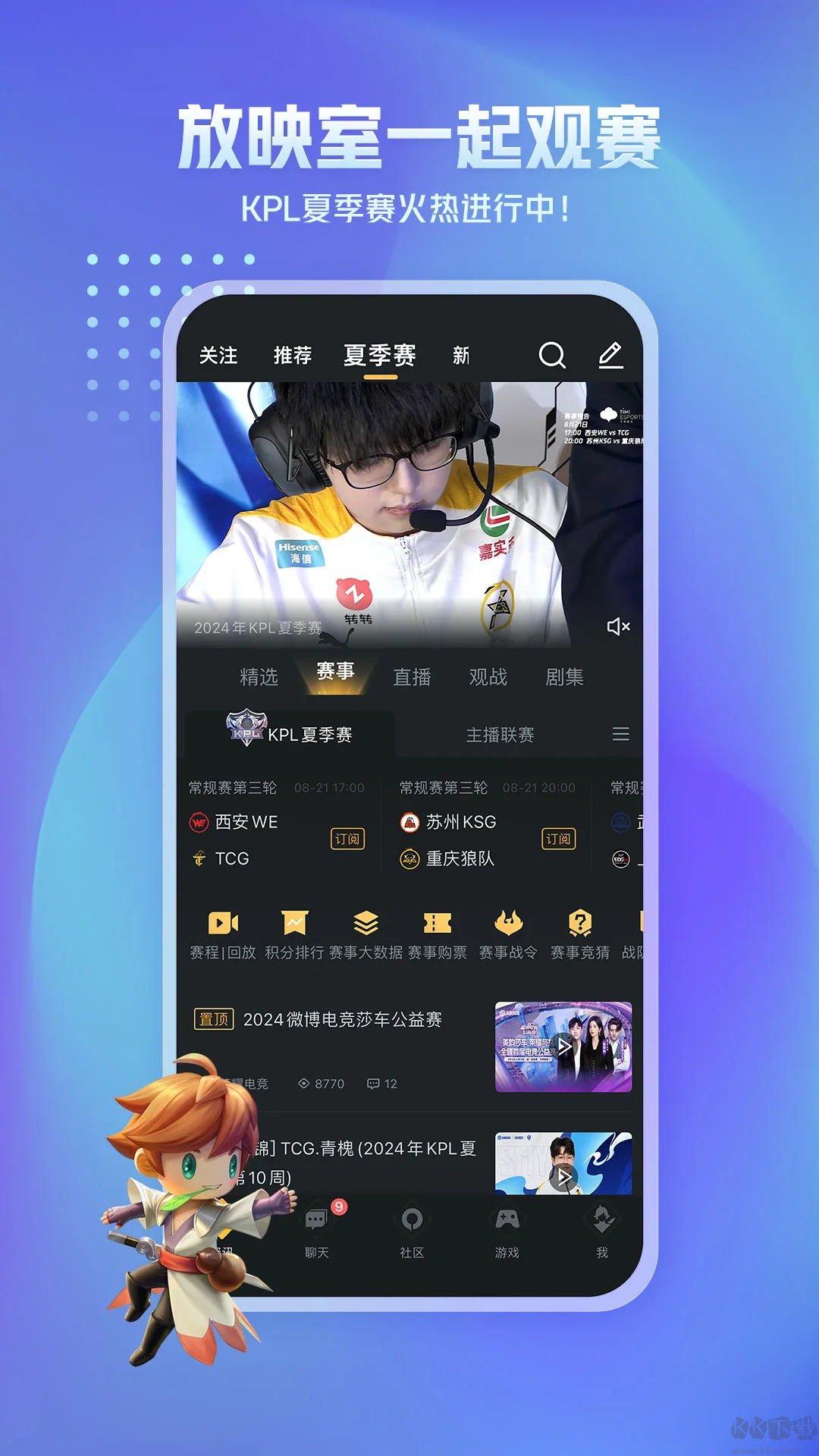 王者營地官方最新版