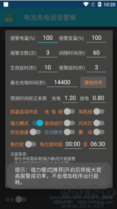 電池充電語音警報免費版