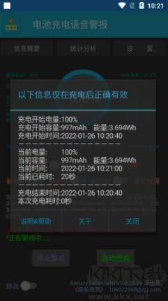 電池充電語音警報免費版