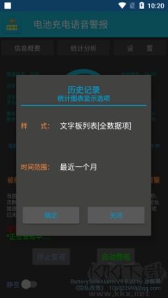 電池充電語音警報免費版