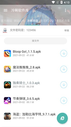 冷眸軟件庫app手機版