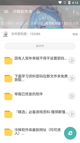 冷眸軟件庫app手機版