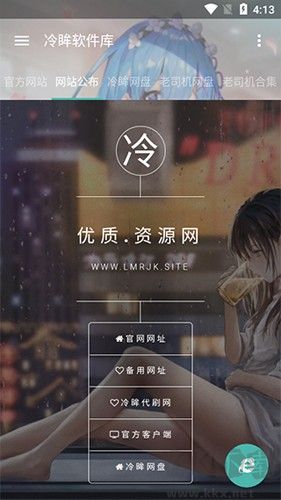 冷眸軟件庫app手機版