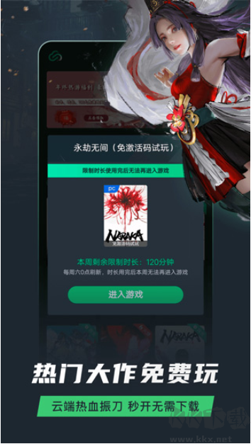 網(wǎng)易云游戲app手機(jī)版
