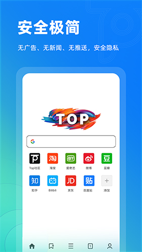Top瀏覽器app官方版